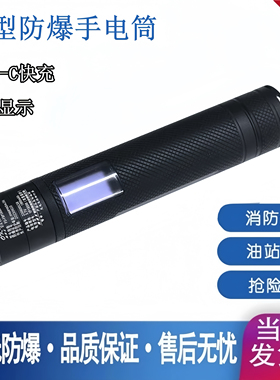 海洋王JW7307A防爆手电筒LED强光充电式户外消防头灯微型屏幕显示