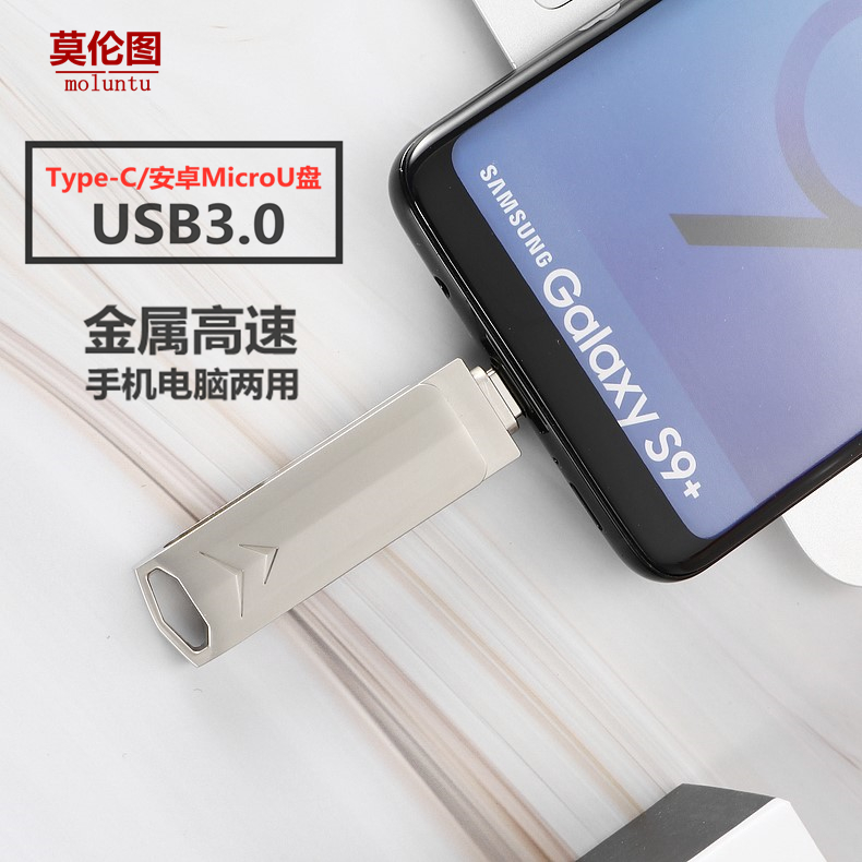 莫伦图Type-c手机U盘USB3.0高速32G安卓OTG优盘手机电脑三用u盘