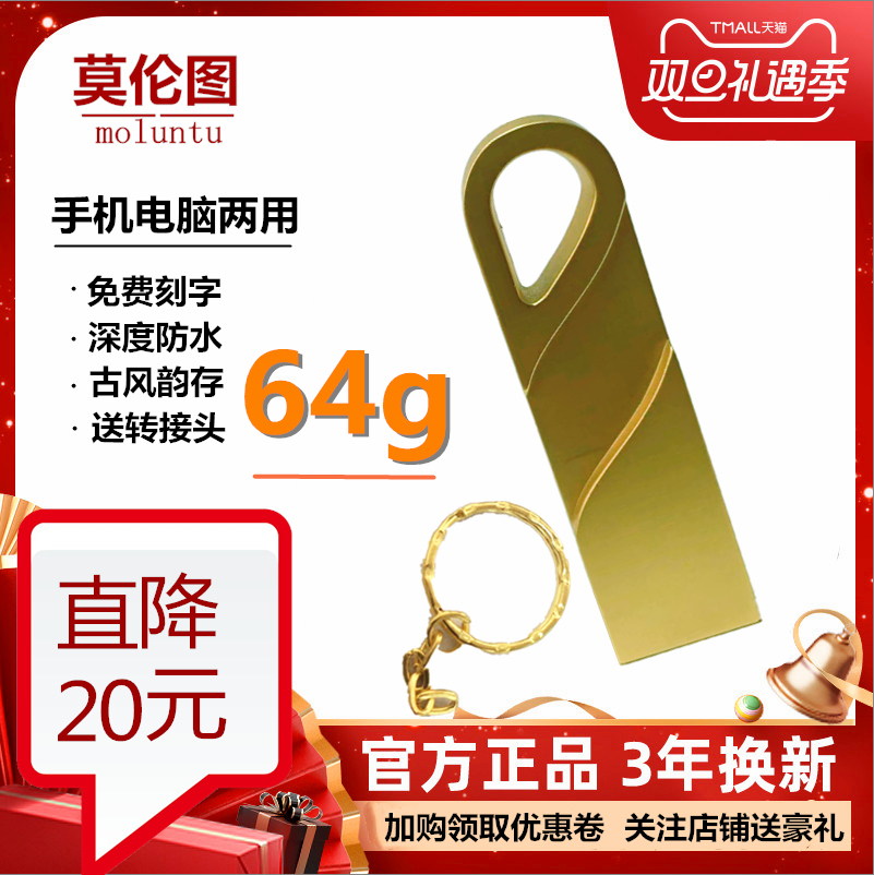 莫伦图U盘64g手机电脑两用优盘刻字定制logo金属车载USB防水U盘