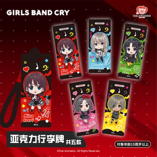 少女乐队 亚克力行李牌 呐喊Girls Cry 动漫周边 Band 东映动画