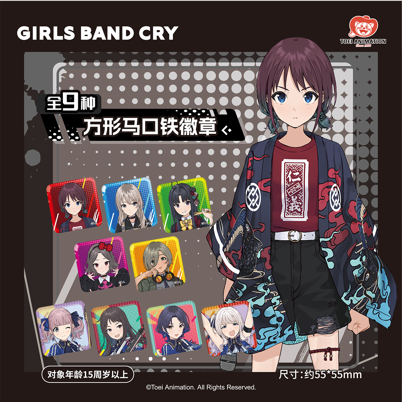 东映动画 少女乐队的呐喊 GIRLS BAND CRY方形马口铁徽章盲盒正版