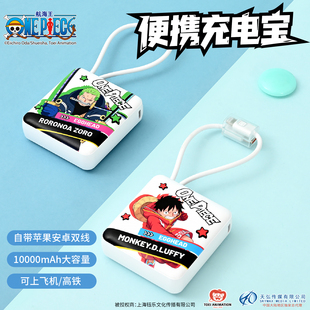 【现货】东映动画 航海王 便携式移动电源 路飞佐罗乔巴 正版周边