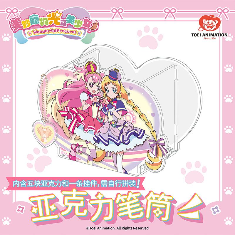 东映动画美妙宠物亚克力笔筒
