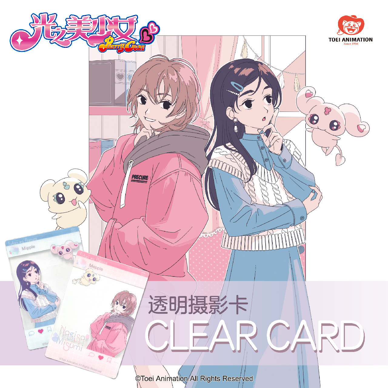 东映动画 正版光之美少女 透卡 动漫周边 新品 收藏卡