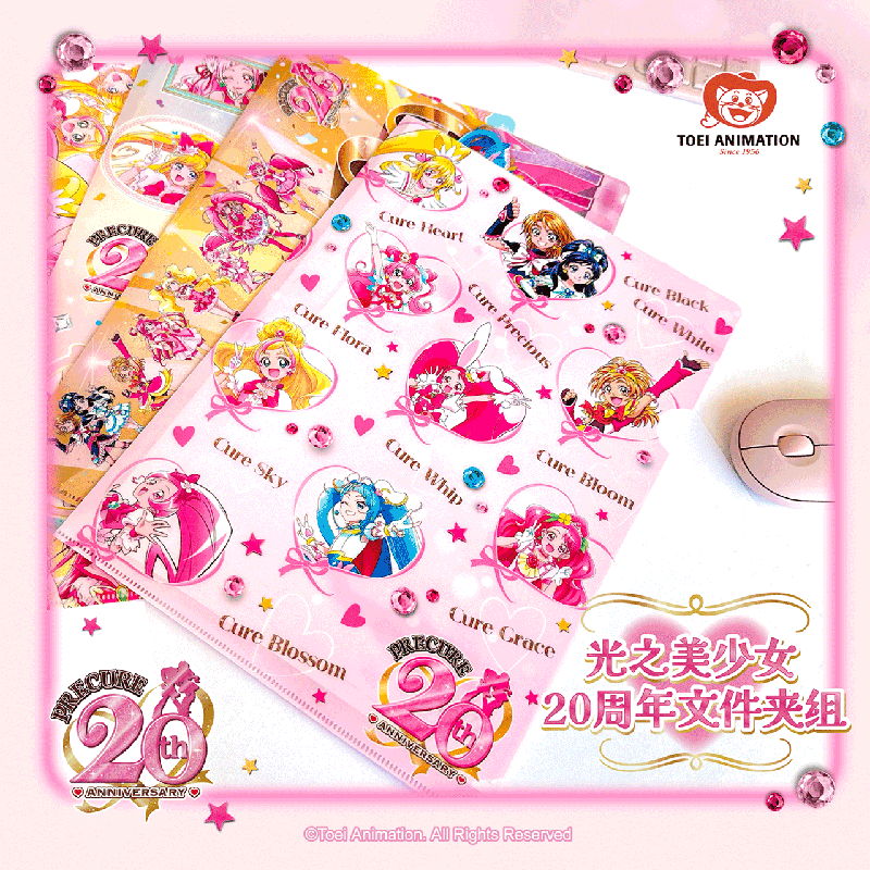 东映动画光之美少女20周年文件夹