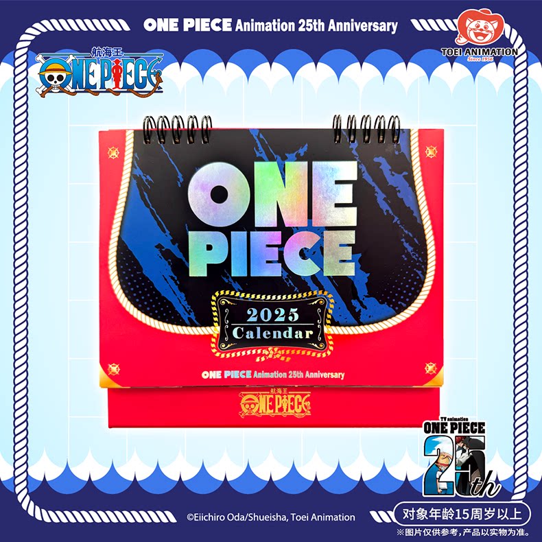 东映动画 航海王动画25周年 2025年桌面台历 动漫卡通周边日历