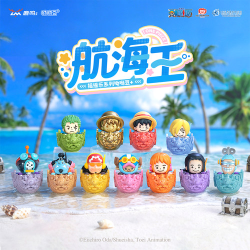 航海王摇摇乐系列呦呦豆盲盒