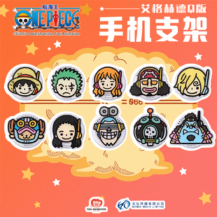 新品首发 东映动画 航海王 艾格赫德系列 磁吸气囊手机支架盲盒