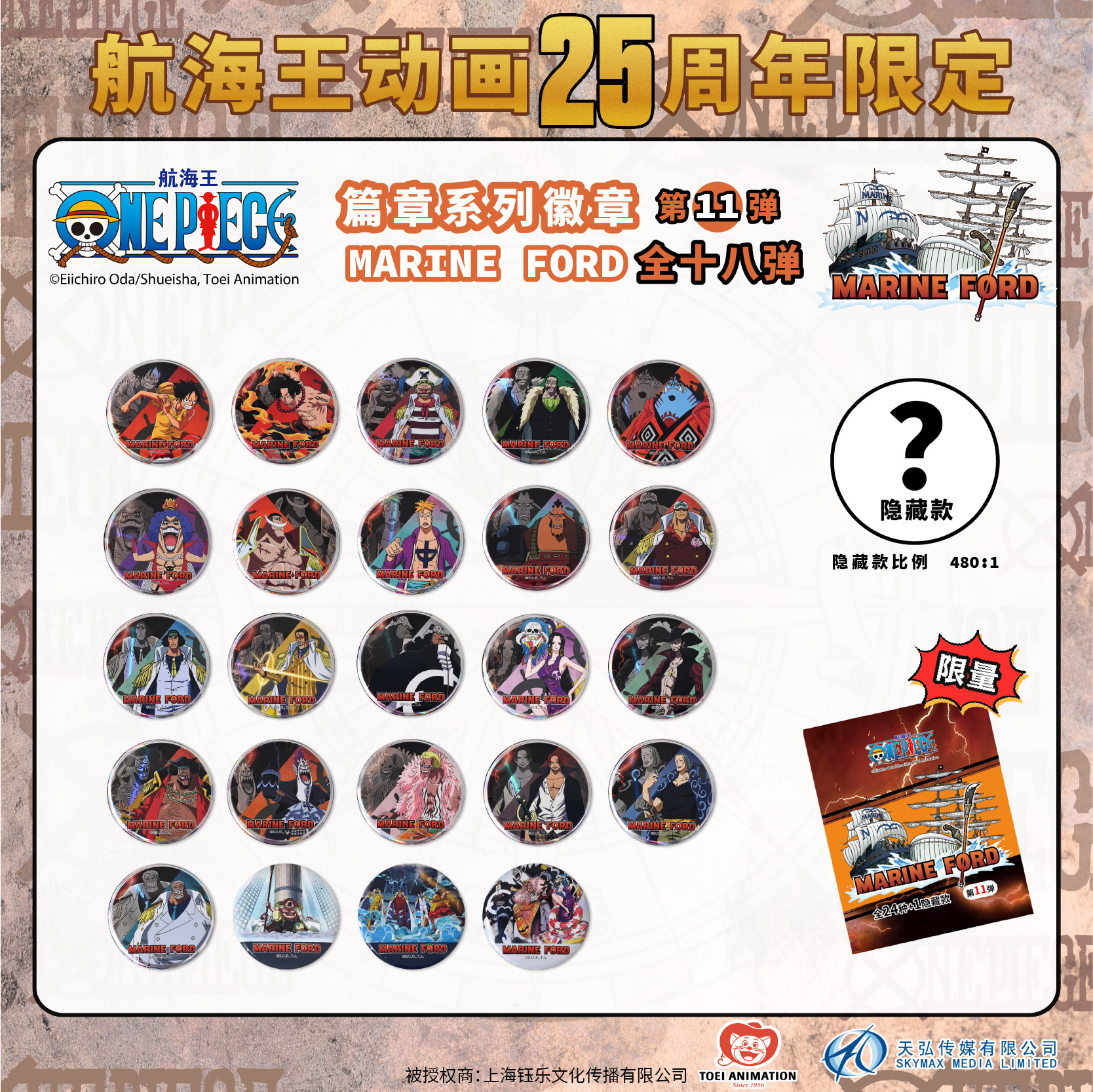 东映动画 航海王-限定徽章-第11弹-玛丽弗德篇 正版周边 顶上战争,模玩/动漫/周边/娃圈三坑/桌游,动漫徽章/立牌,淘宝优惠券,粉丝福利购,淘宝优惠卷