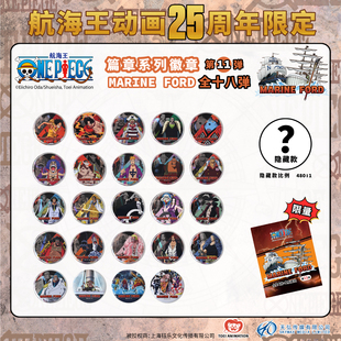 东映动画 航海王-限定徽章-第11弹-玛丽弗德篇 正版周边 顶上战争