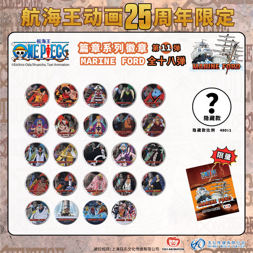 东映动画 航海王-限定徽章-第11弹-玛丽弗德篇 正版周边 顶上战争