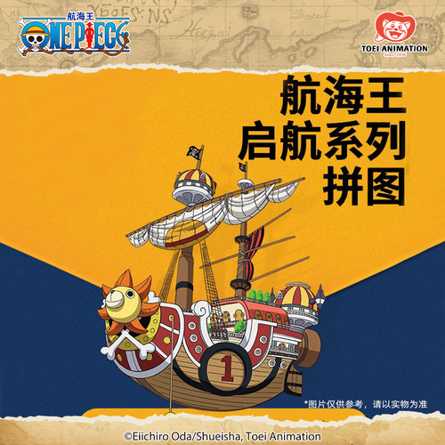 动画正版授权航海王toi图益海贼