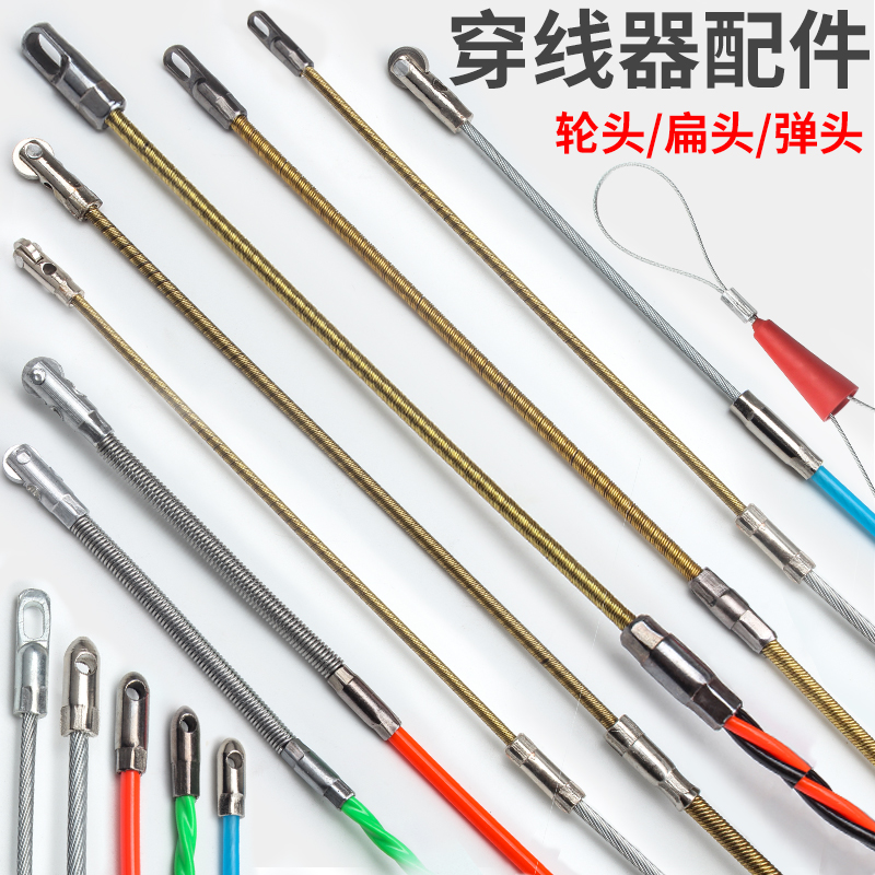 配件轮子弹头备用穿线器