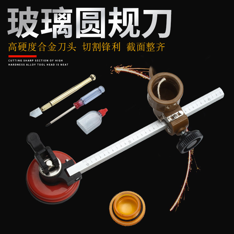 玻璃刀圆规刀多功能切割玻璃工具图片
