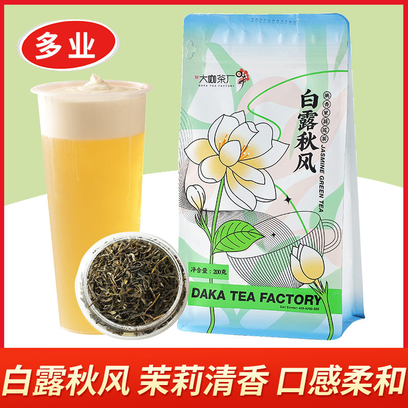 圣唐大咖白露秋风白露茉莉香烘青绿茶三窨毛尖茶叶奶茶店专用200g 咖啡/麦片/冲饮 珍珠奶茶粉 原图主图