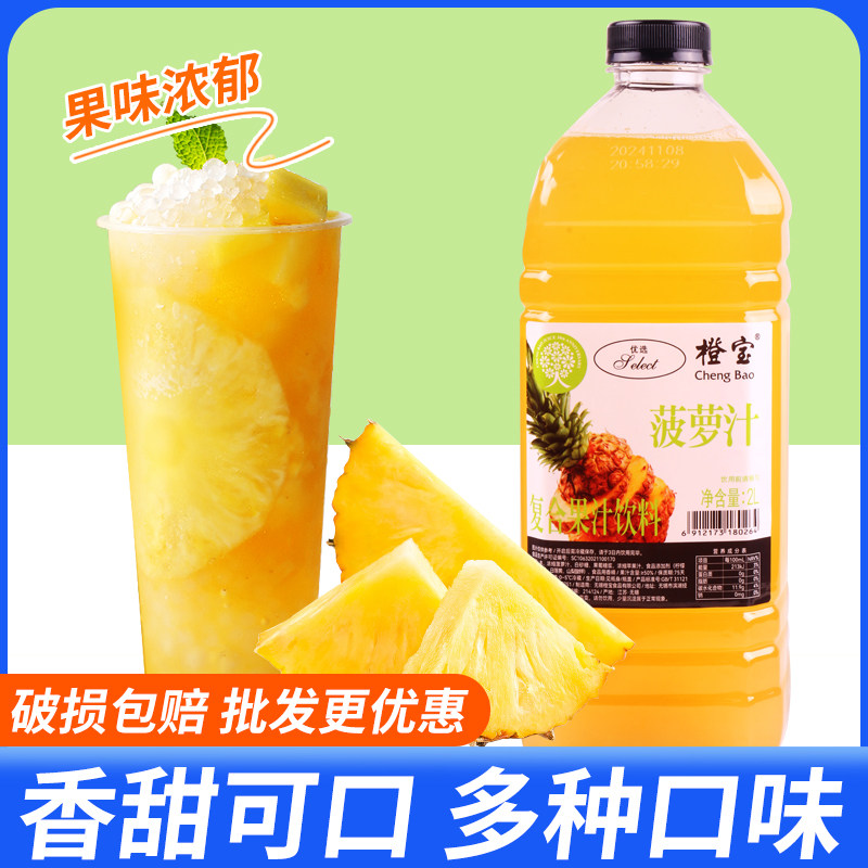 橙宝菠萝果汁2L 红西柚橙汁苹果葡萄芒果非浓缩汁商用酒店同款