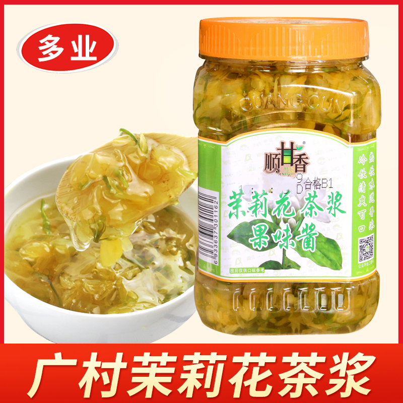 廣村蜂蜜茉莉花茶漿1kg 果肉茶漿飲料花果茶醬果醬商用奶茶店原料