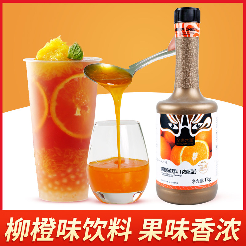 圣唐大咖柳橙浓缩果汁1kg