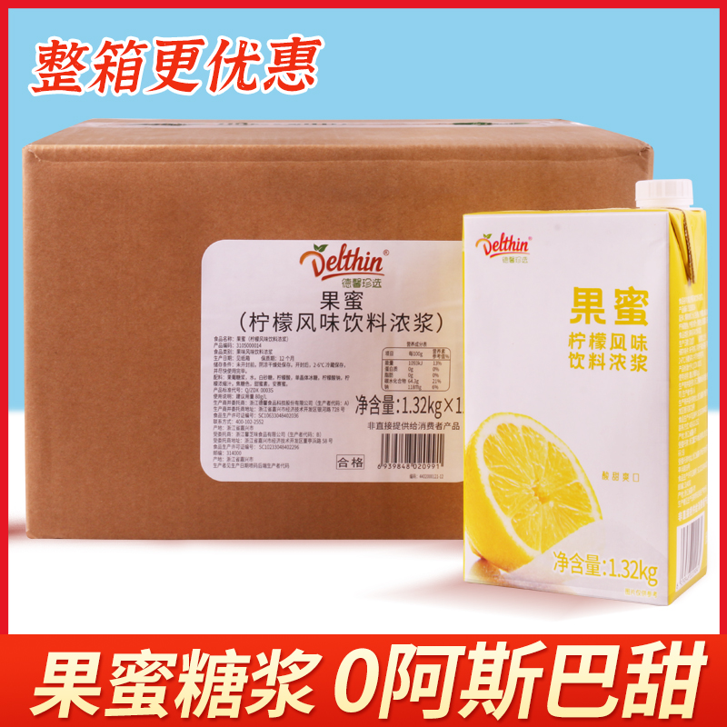 果味浓郁柠檬水专用德馨