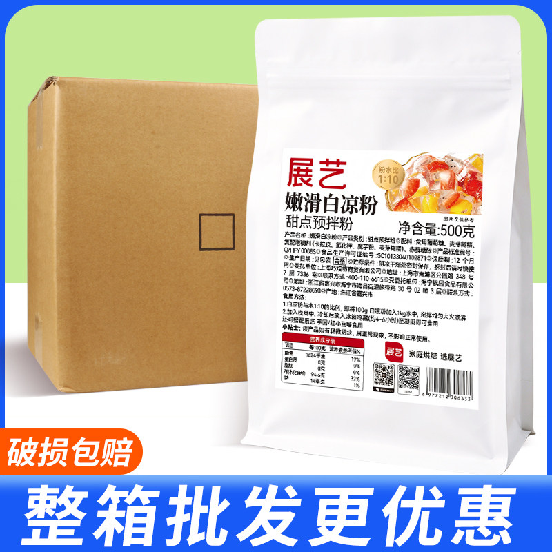 整箱展艺嫩滑白凉粉500g*24袋果冻粉家用自制果冻摆摊布丁原材料