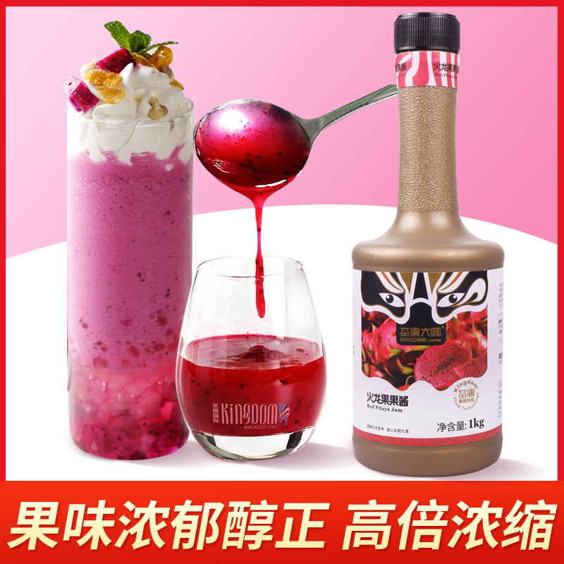 圣唐火龙果果茸果香浓郁