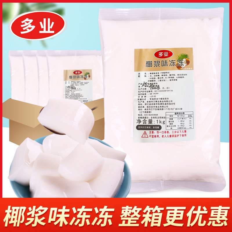椰浆冻椰味浓郁多种口味