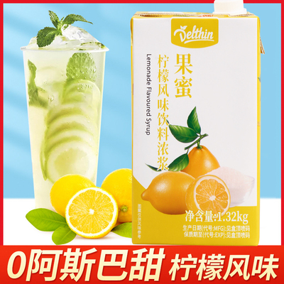 果味浓郁柠檬水专用德馨
