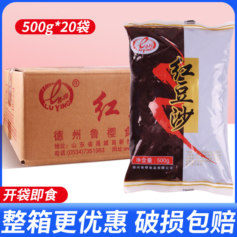 整箱鲁樱红豆沙馅500g*20包厨房月饼包子糕点夹心馅甜品烘焙原料