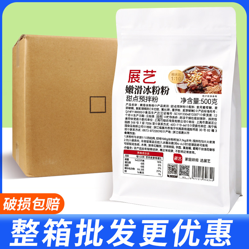 整箱展艺嫩滑冰粉粉500g*24袋果冻粉专用冰粉配料商用摆摊家用