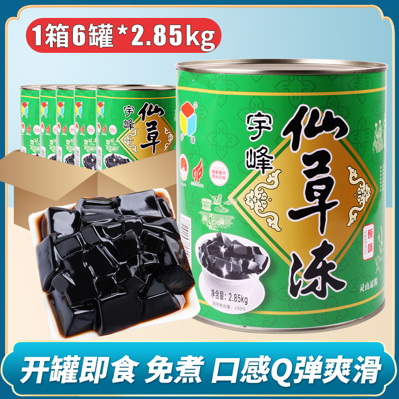 开罐即食清凉爽口宇峰仙草冻