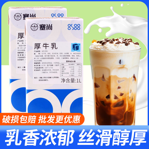 塞尚厚牛乳1L商用厚乳