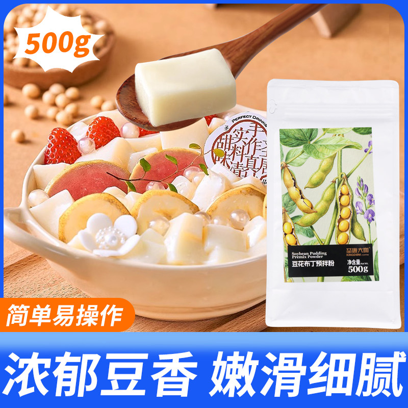 圣唐大咖豆花布丁粉500g甜品果冻粉商用家用饮品奶茶店专用原料