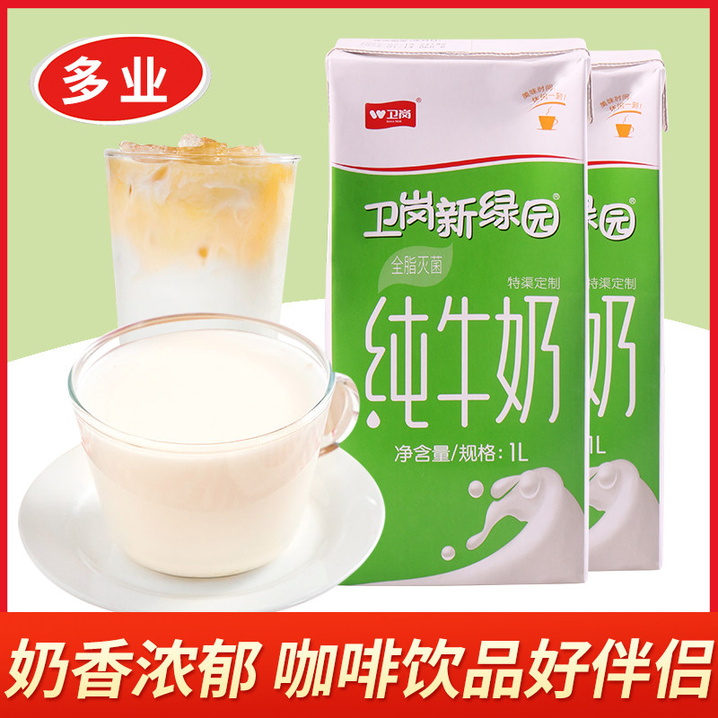 南京卫岗新绿园全脂纯牛奶1l*2盒早餐牛奶咖啡冲泡烘焙伴侣原料