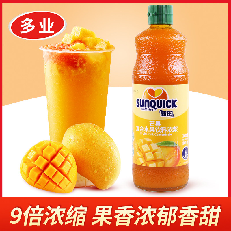 Sunquick/新的浓缩果汁870ml