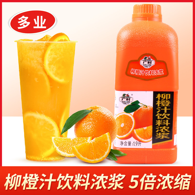 广村柳橙浓缩果汁1.9L橙子味浓浆香橙水果茶饮料奶茶原料冲饮商用