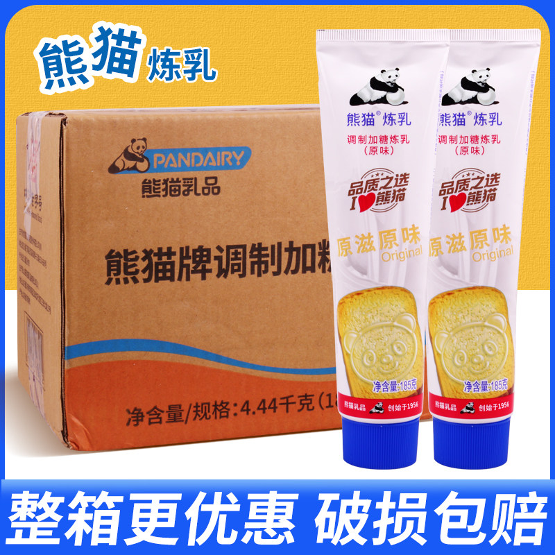 熊猫牌调制加糖炼乳185g*24支炼奶甜点蛋糕蛋挞牙膏装奶茶咖啡