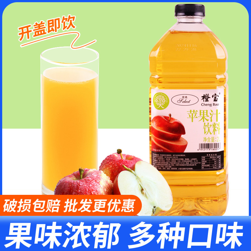 橙宝苹果果汁2L 红西柚橙汁芒果葡萄菠萝非浓缩汁商用酒店同款