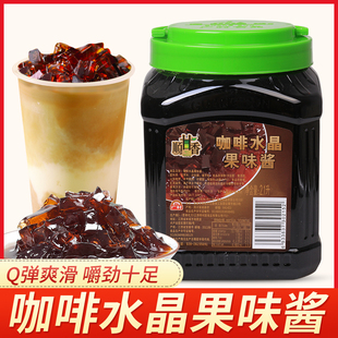 黑糖寒天水晶蒟蒻替代珍珠椰果奶茶店专用原料 广村咖啡水晶2.1L
