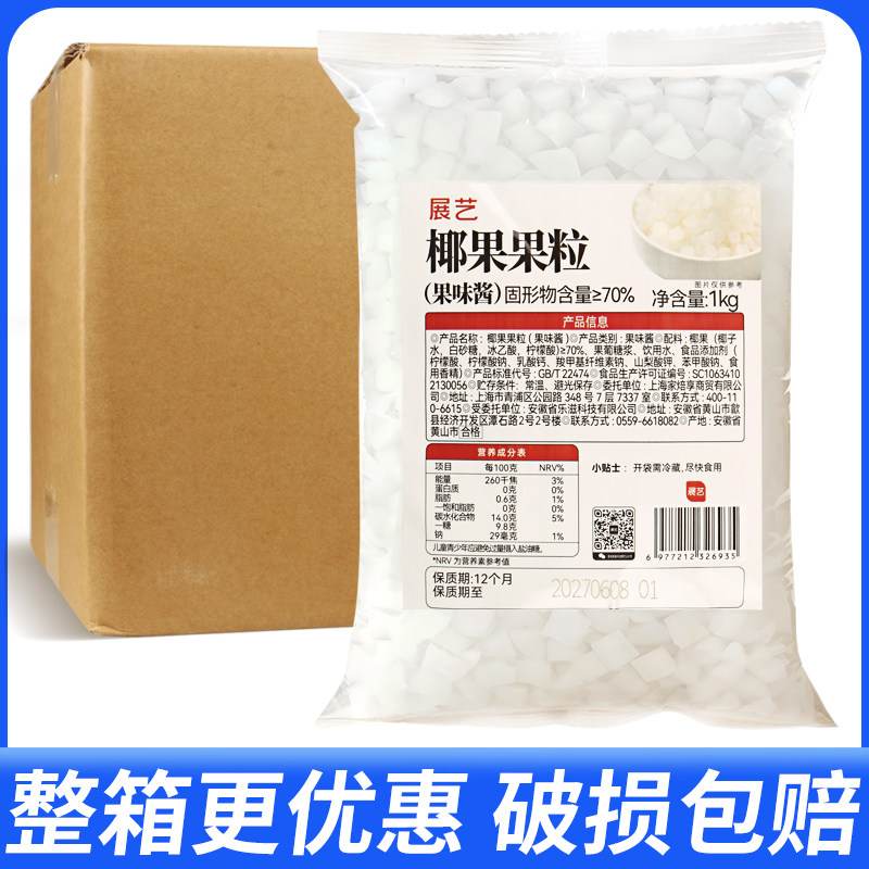 整箱展艺椰果果粒1kg*20袋水果捞奶茶店冰粉小料果肉芋圆甜品商用