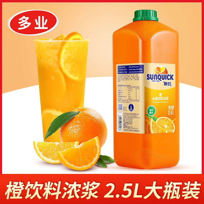 Sunquick/新的2.5L商用果汁浓浆