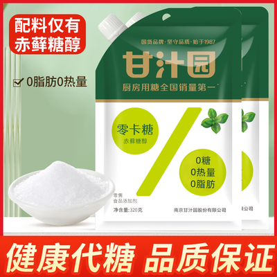 320克零卡糖甘汁园家用装