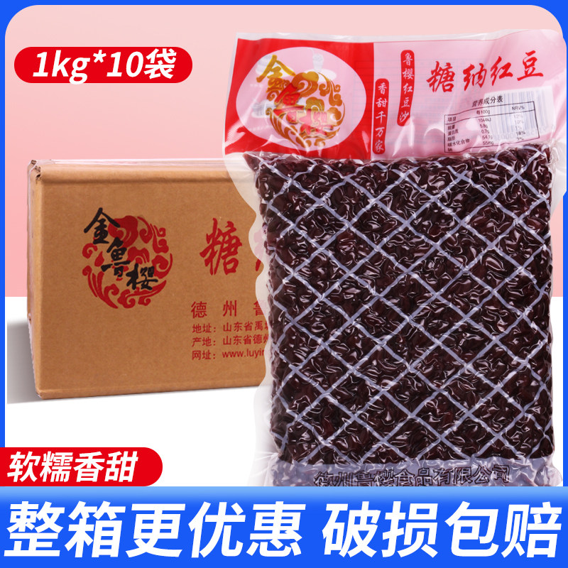 整箱鲁樱红豆1kg*10袋糖纳豆即食免煮赤红小蜜豆烘焙辅料奶茶店