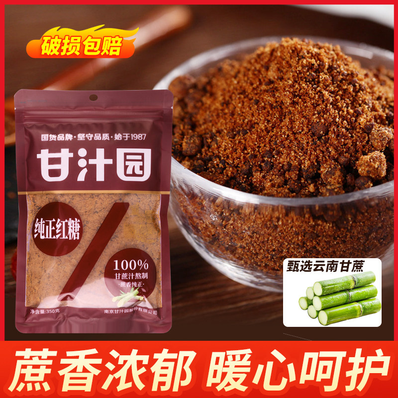 甘汁园纯正红糖蔗味浓郁