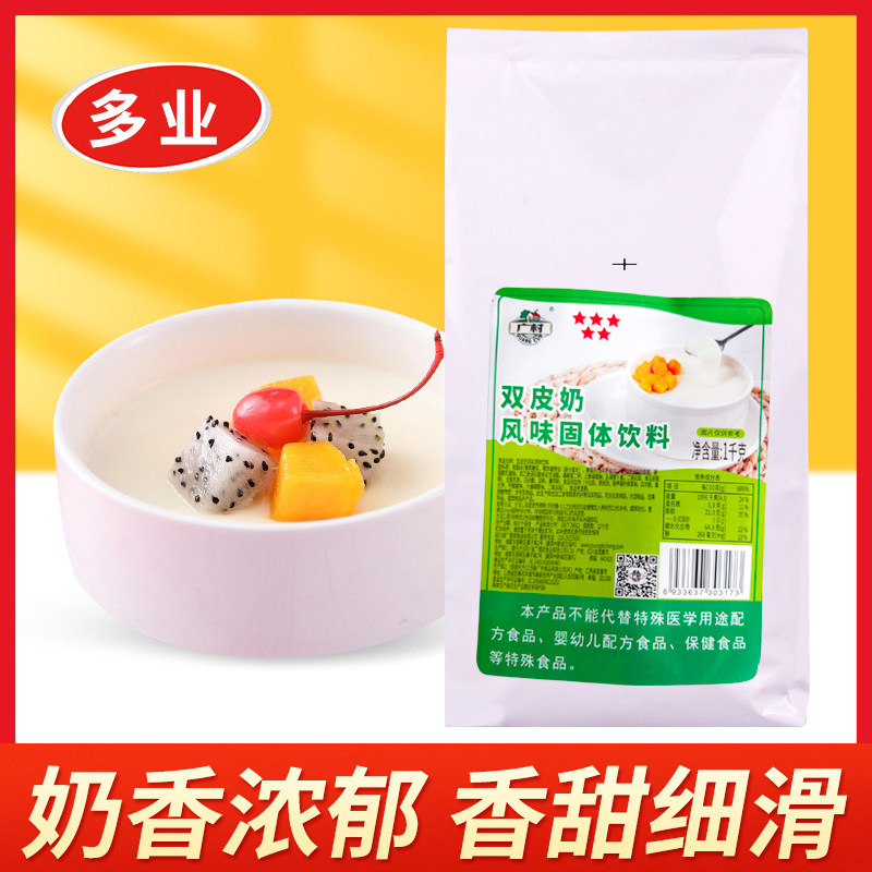 广村1kg细致爽滑自制双皮奶粉