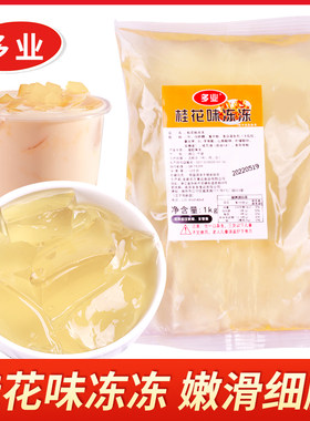 桂花味袋装果冻开袋即食布丁