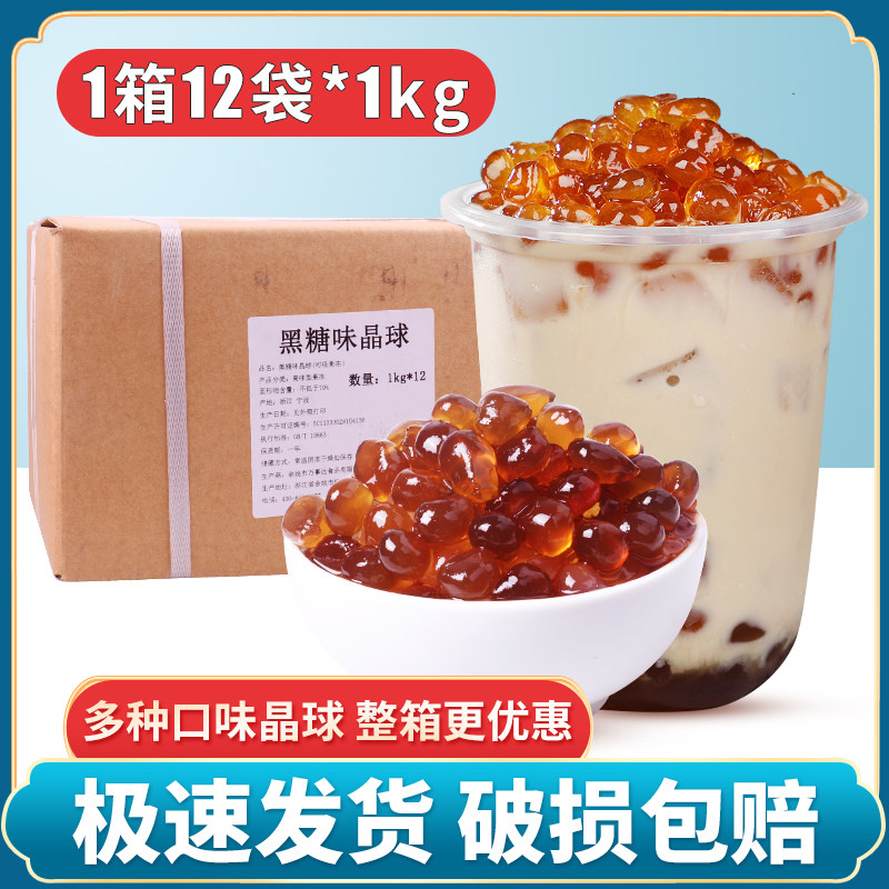 【整箱12包】脆啵啵寒天晶球脆波波珍珠奶茶店专用商用黑糖味多肉