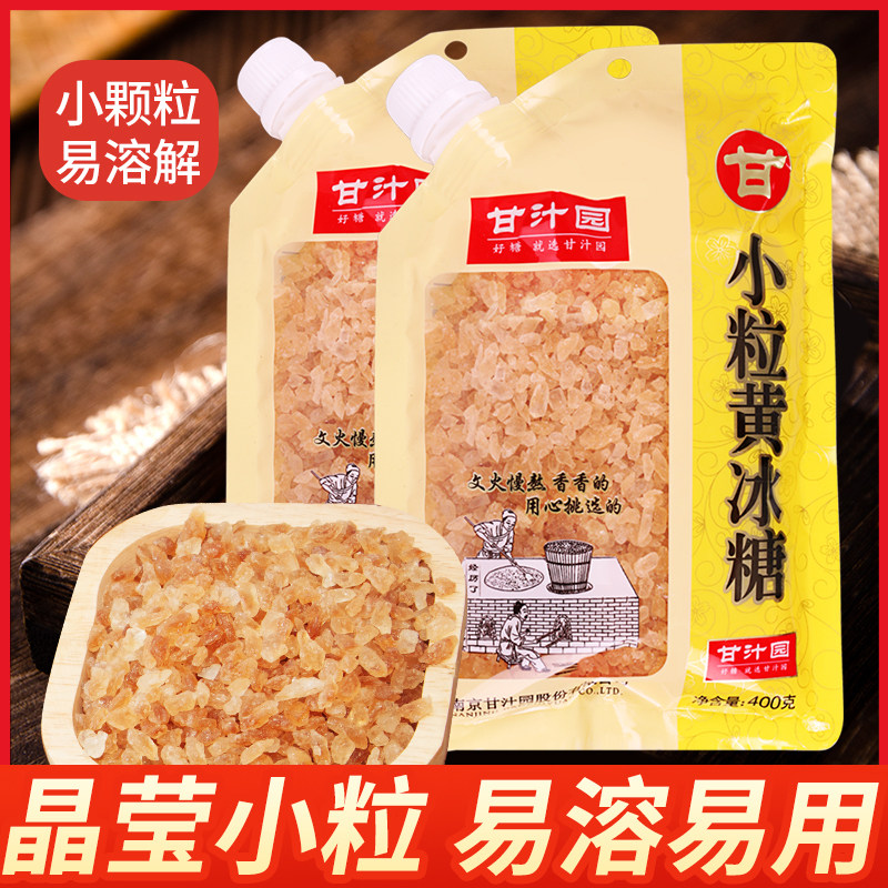 甘汁园小粒黄冰糖400g老冰糖多晶体碎土冰糖小块袋装鲜甘蔗冰糖散