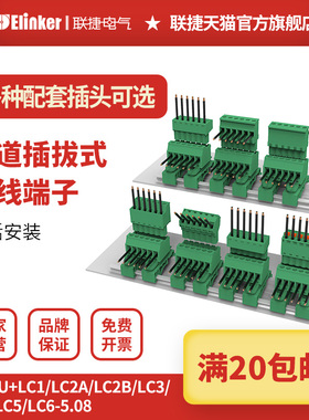联捷轨道插拔式接线端子排LC19U/LC1/LC2LC5/LC6连接器