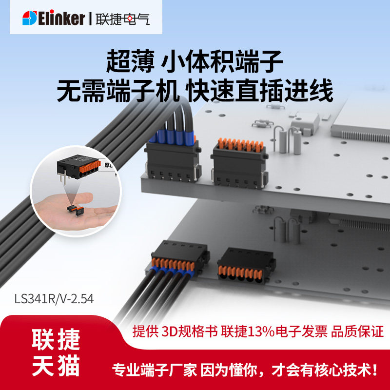 联捷PCB焊接快速直插弹簧接线端子2.54仪表执行器端子LS341连接器