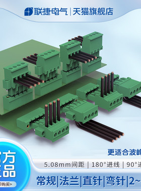 垂直进线LC2-5.08mm间距联捷绿色可带法兰固定配套插拔式接线端子
